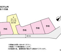 東区　平山町　【④号地】